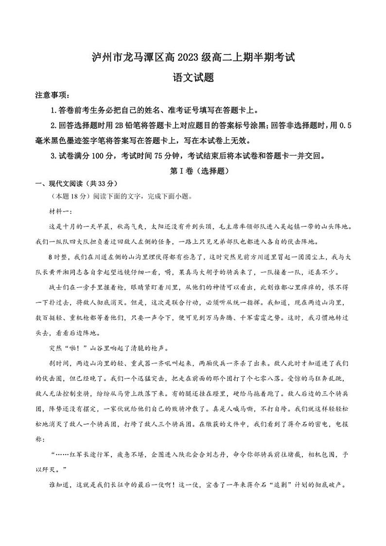 2024~2025学年四川省泸州市龙马潭区高二(上)期中语文试卷(含答案)第1页