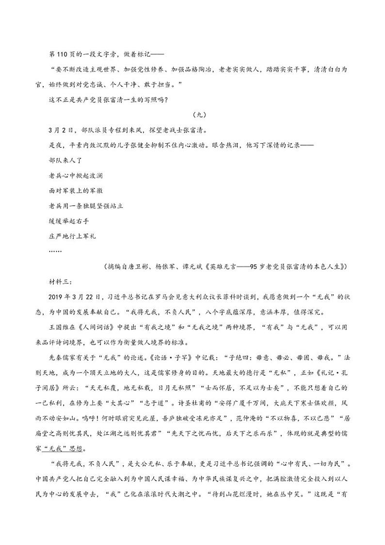 2024~2025学年四川省泸州市龙马潭区高二(上)期中语文试卷(含答案)第3页