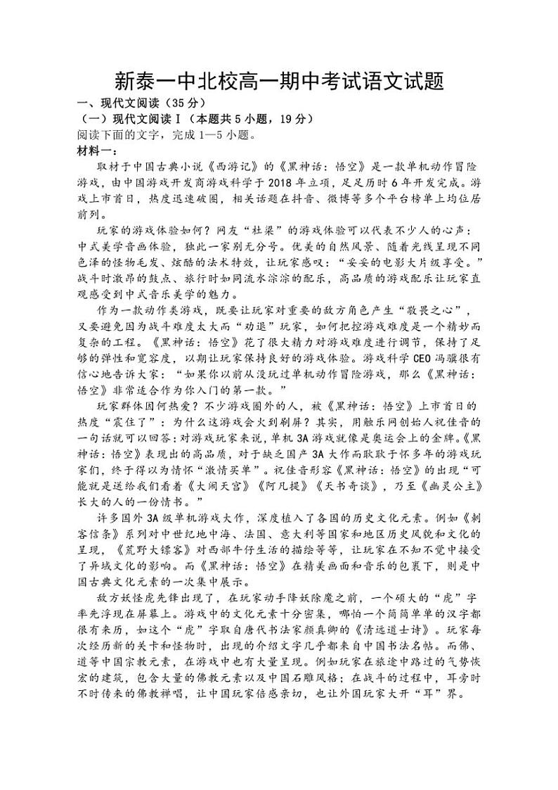 2024~2025学年山东省新泰市第一中学北校高一(上)期中语文试卷(含答案)01