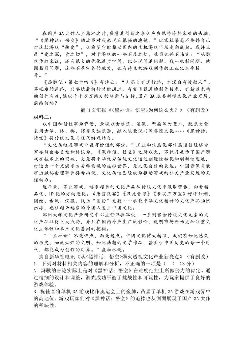 2024~2025学年山东省新泰市第一中学北校高一(上)期中语文试卷(含答案)02