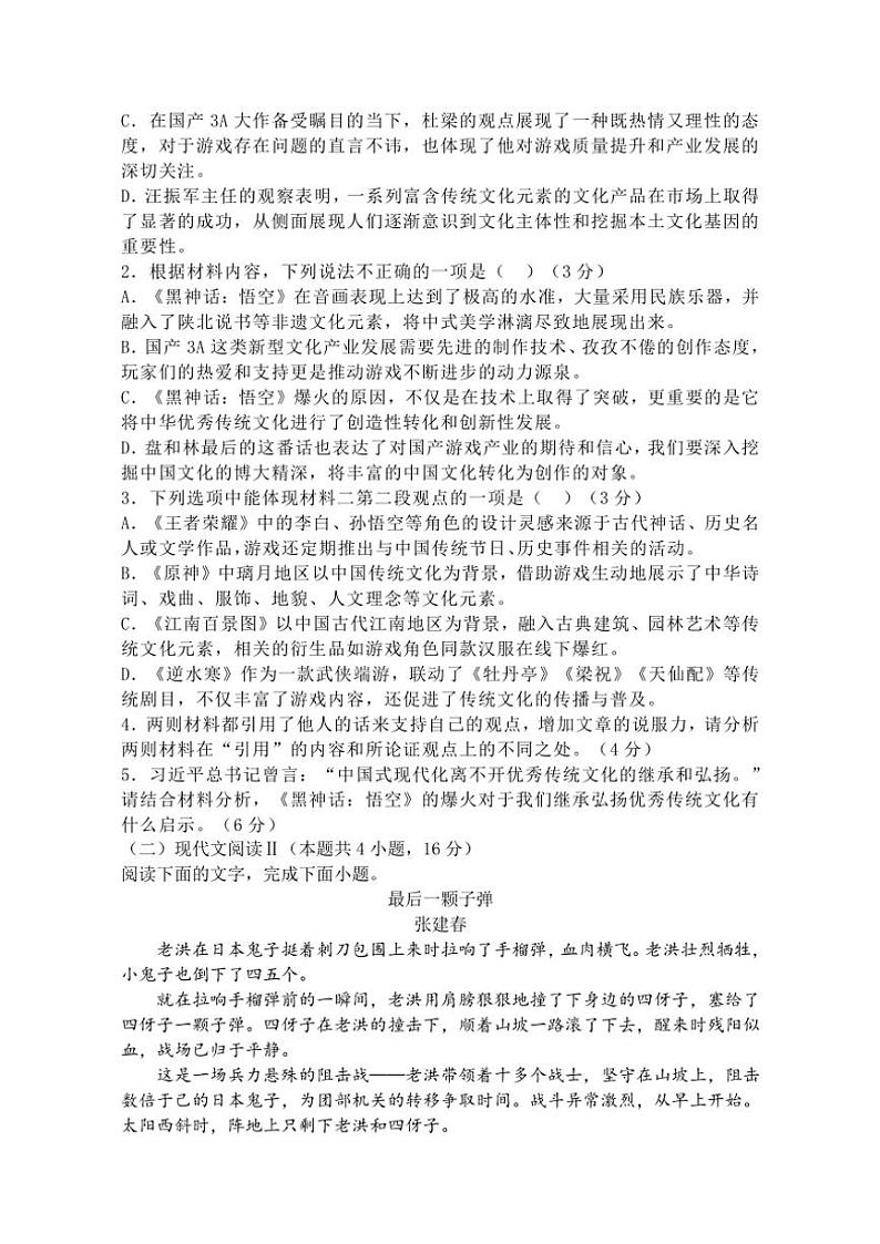 2024~2025学年山东省新泰市第一中学北校高一(上)期中语文试卷(含答案)03