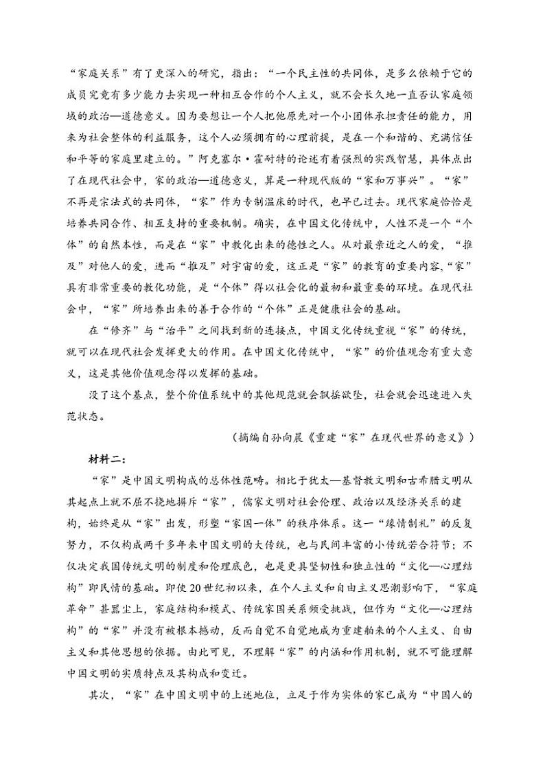 2023~2024学年江苏省南通市海安高级中学高一(上)期中语文试卷(含答案)02