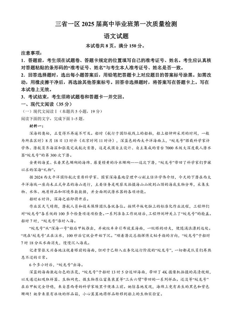 2025届辽宁省沈阳市第二中学等校高三(上)11月月考语文试卷(含答案)第1页