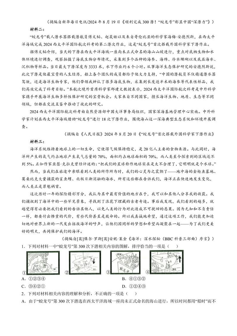 2025届辽宁省沈阳市第二中学等校高三(上)11月月考语文试卷(含答案)第2页
