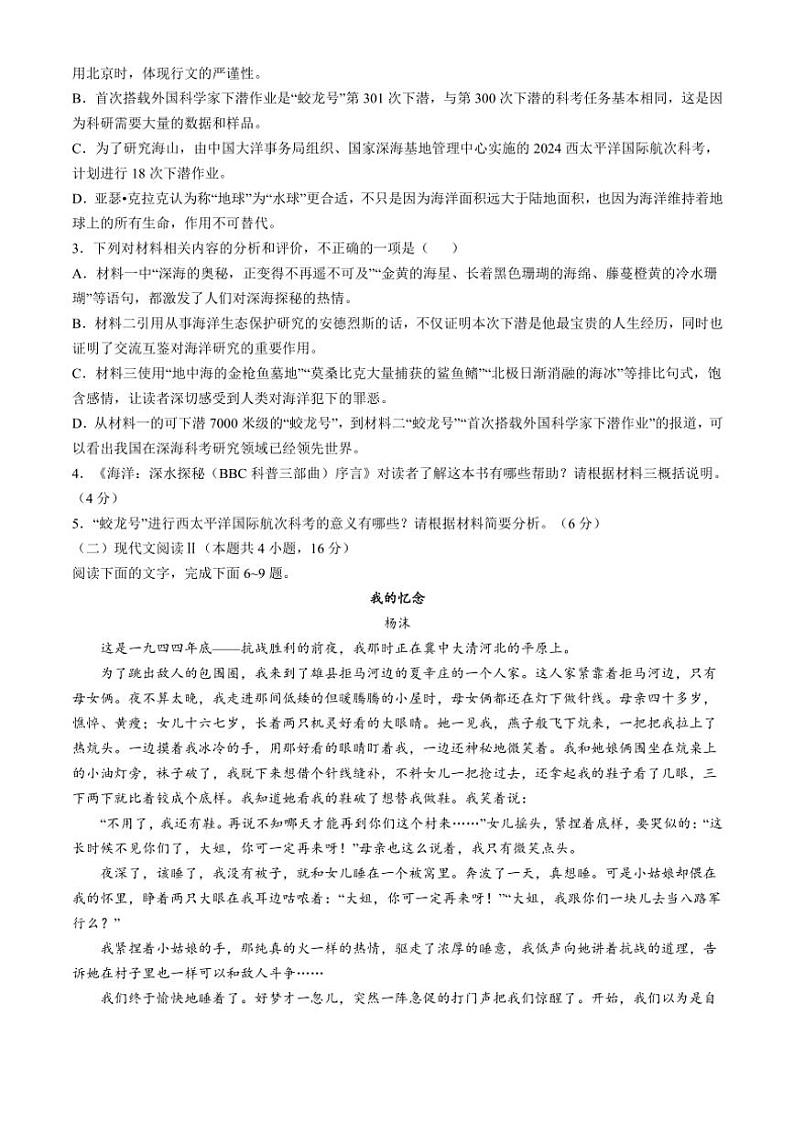 2025届辽宁省沈阳市第二中学等校高三(上)11月月考语文试卷(含答案)第3页
