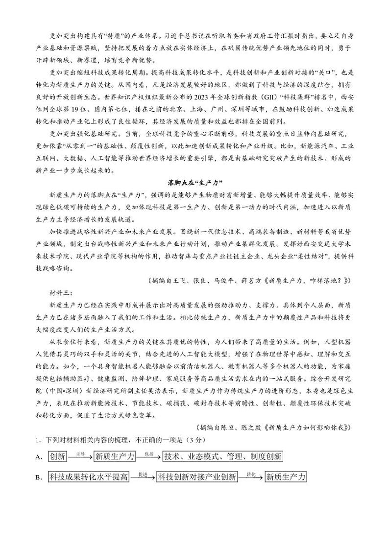 2024~2025学年四川省部分学校高二(上)期中调研测试语文试卷(含答案)第2页