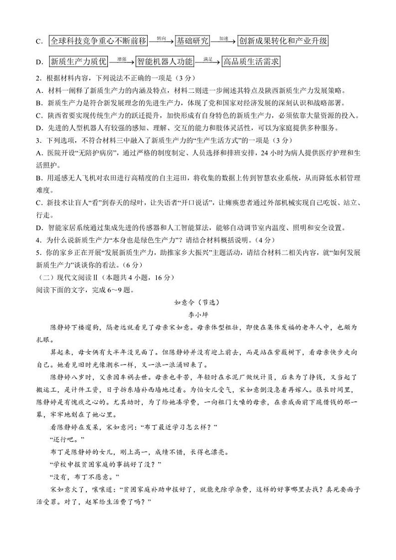 2024~2025学年四川省部分学校高二(上)期中调研测试语文试卷(含答案)第3页