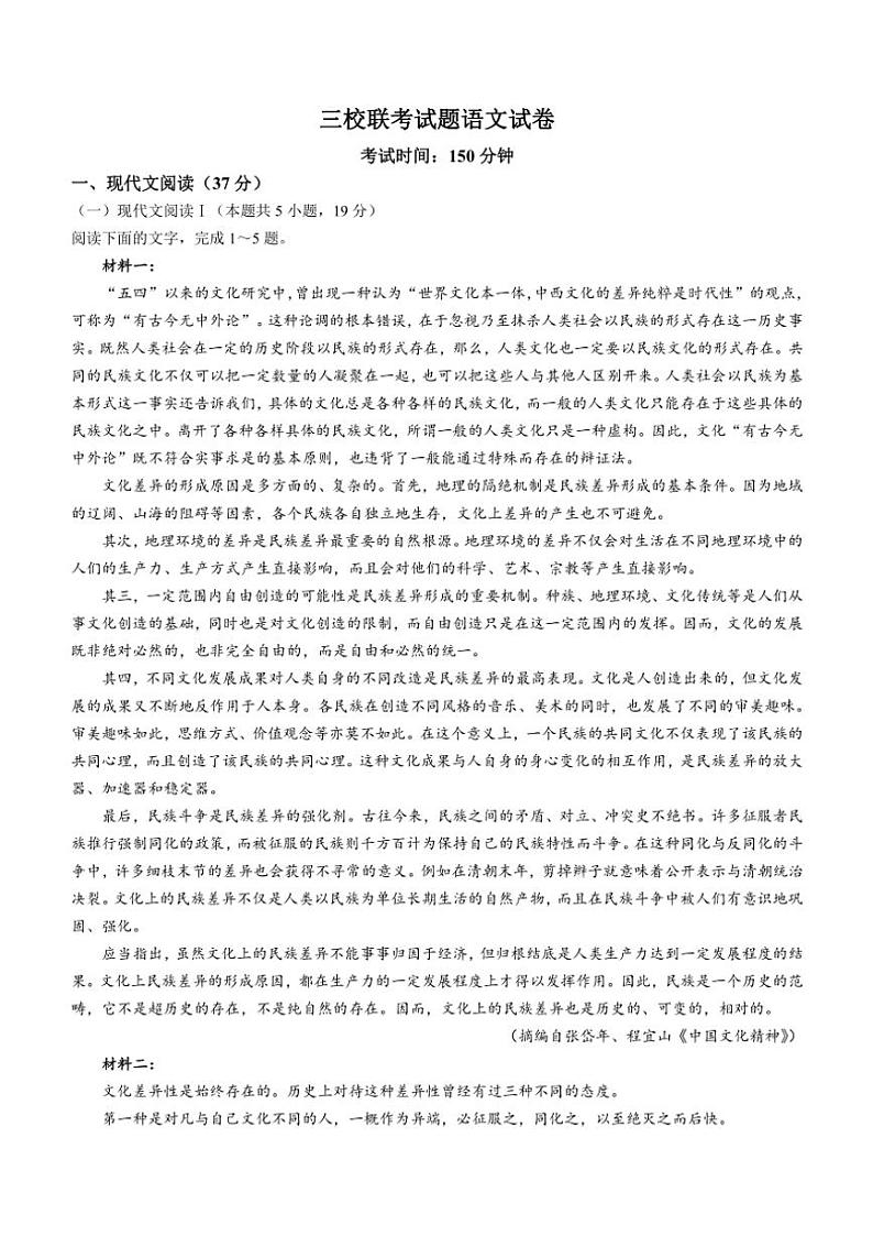 2024~2025学年山西省阳泉市三校联考高二(上)期中语文试卷(含答案)01
