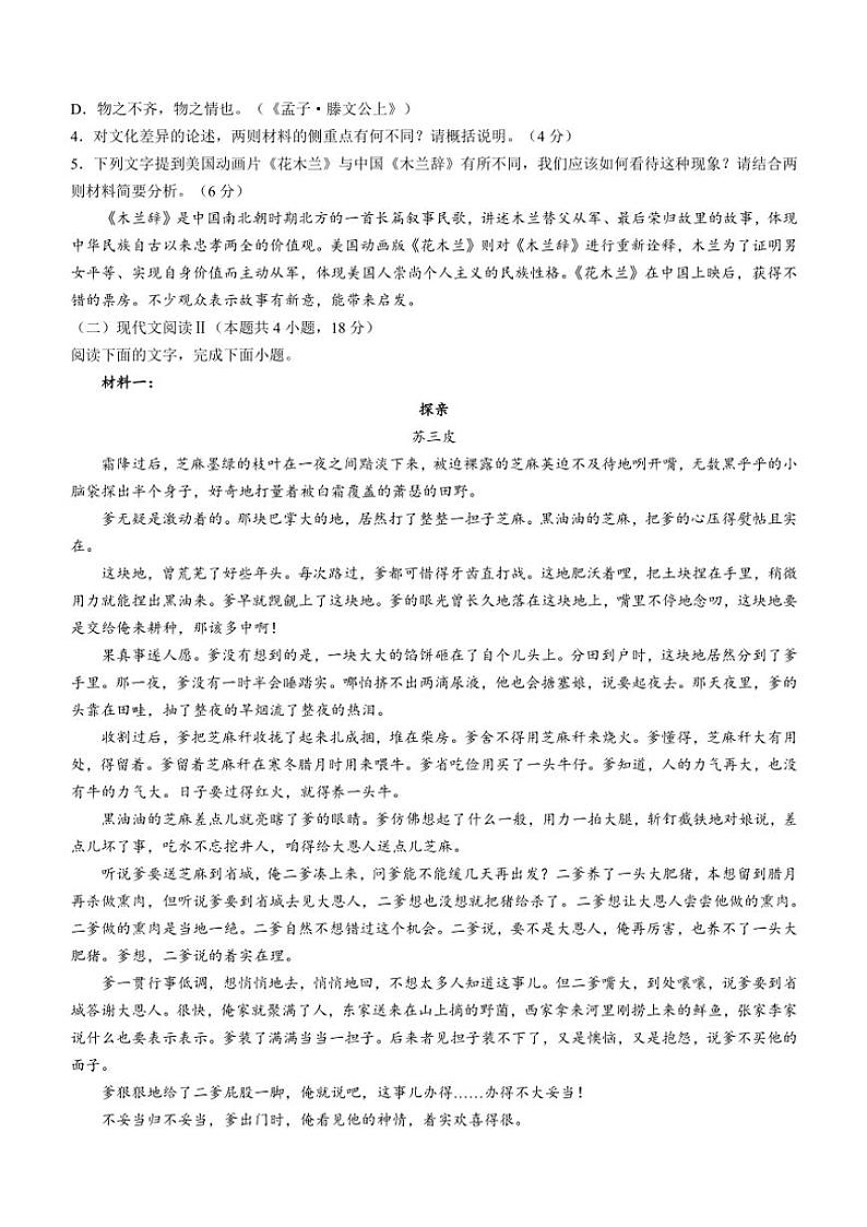 2024~2025学年山西省阳泉市三校联考高二(上)期中语文试卷(含答案)03