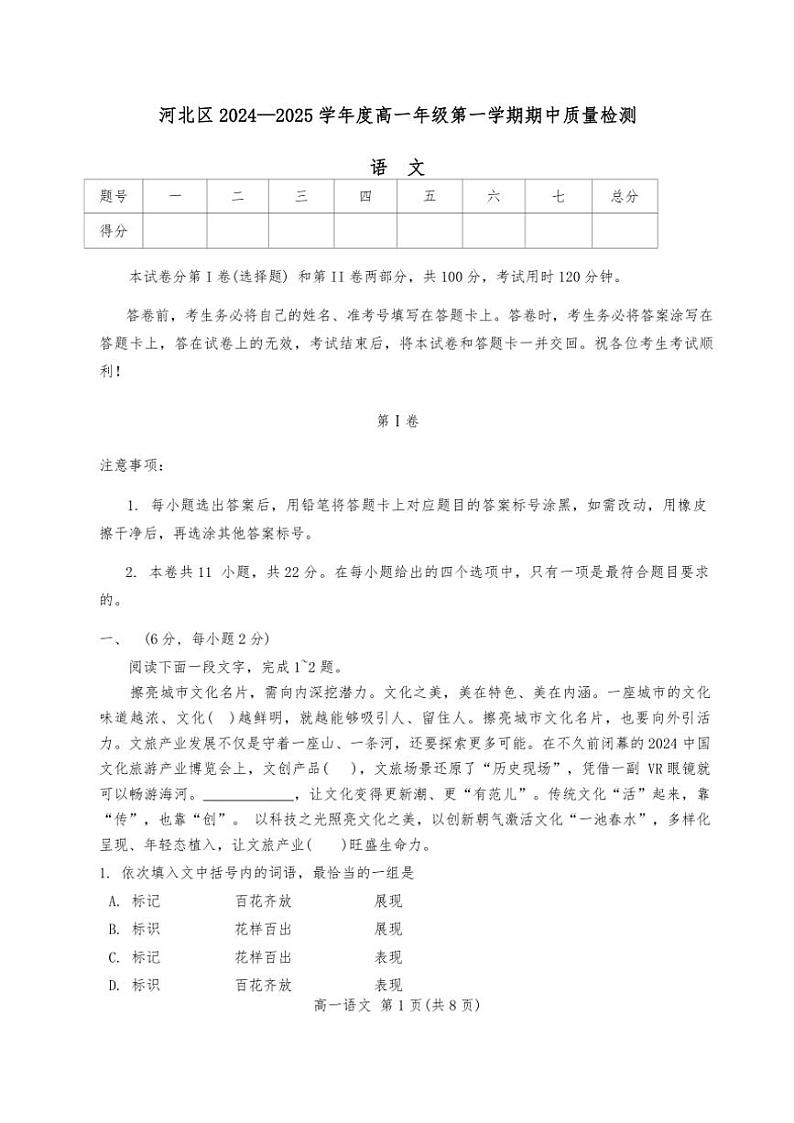 2024~2025学年天津市河北区高一(上)期中语文试卷(含答案)第1页