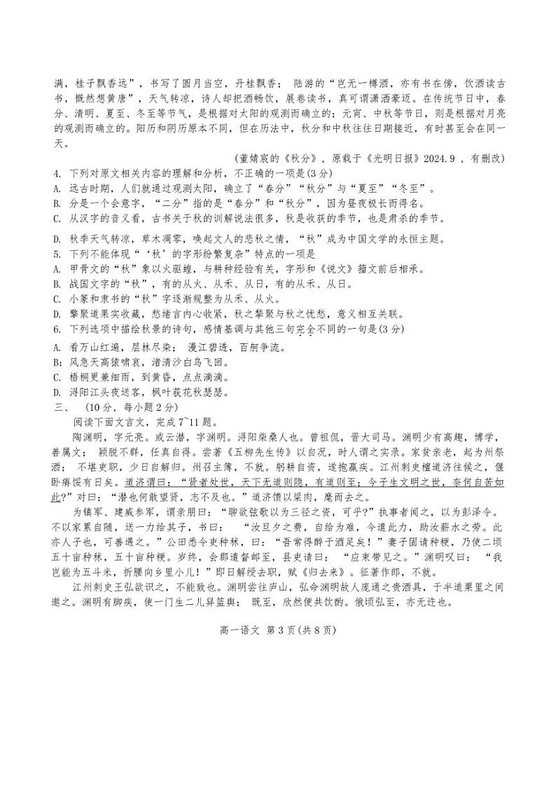 2024~2025学年天津市河北区高一(上)期中语文试卷(含答案)第3页