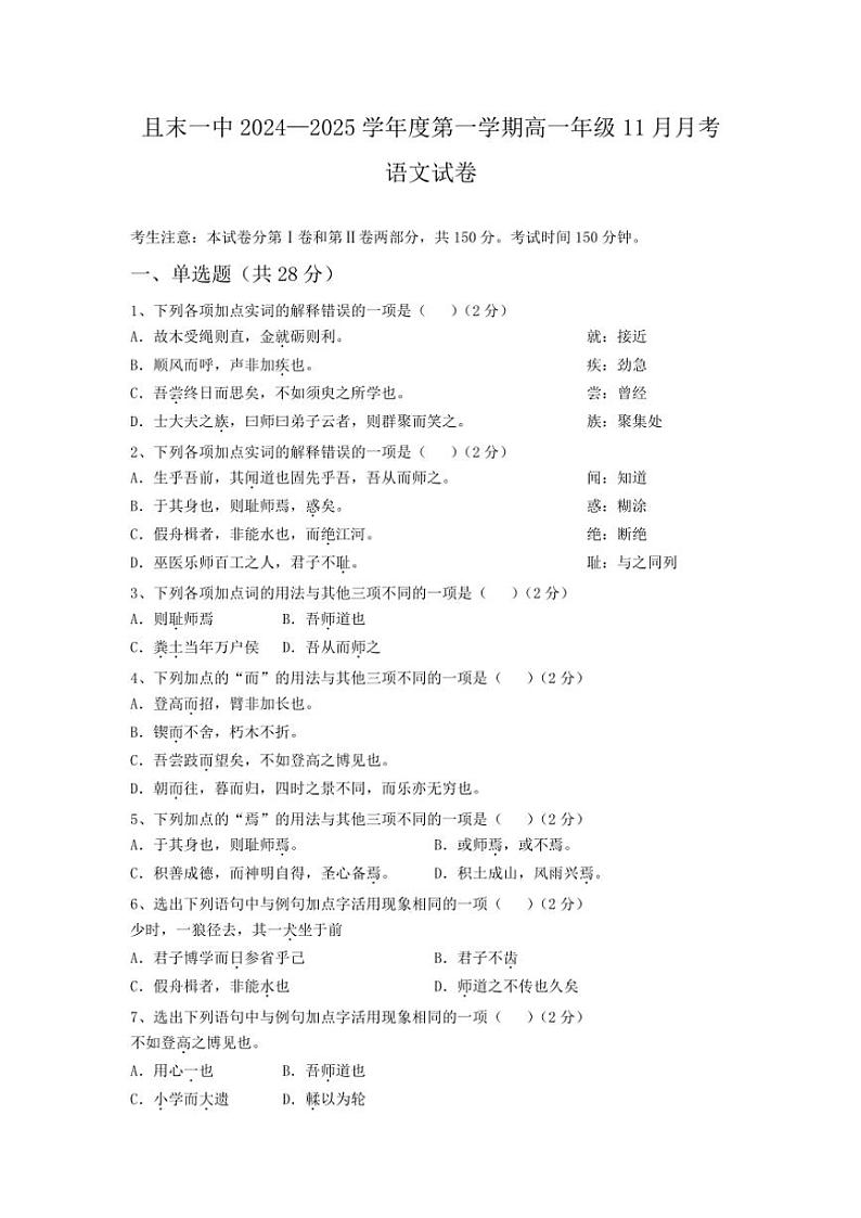 2024~2025学年新疆巴音郭楞蒙古自治州且末县第一中学高一(上)期中语文试卷(含答案)第1页