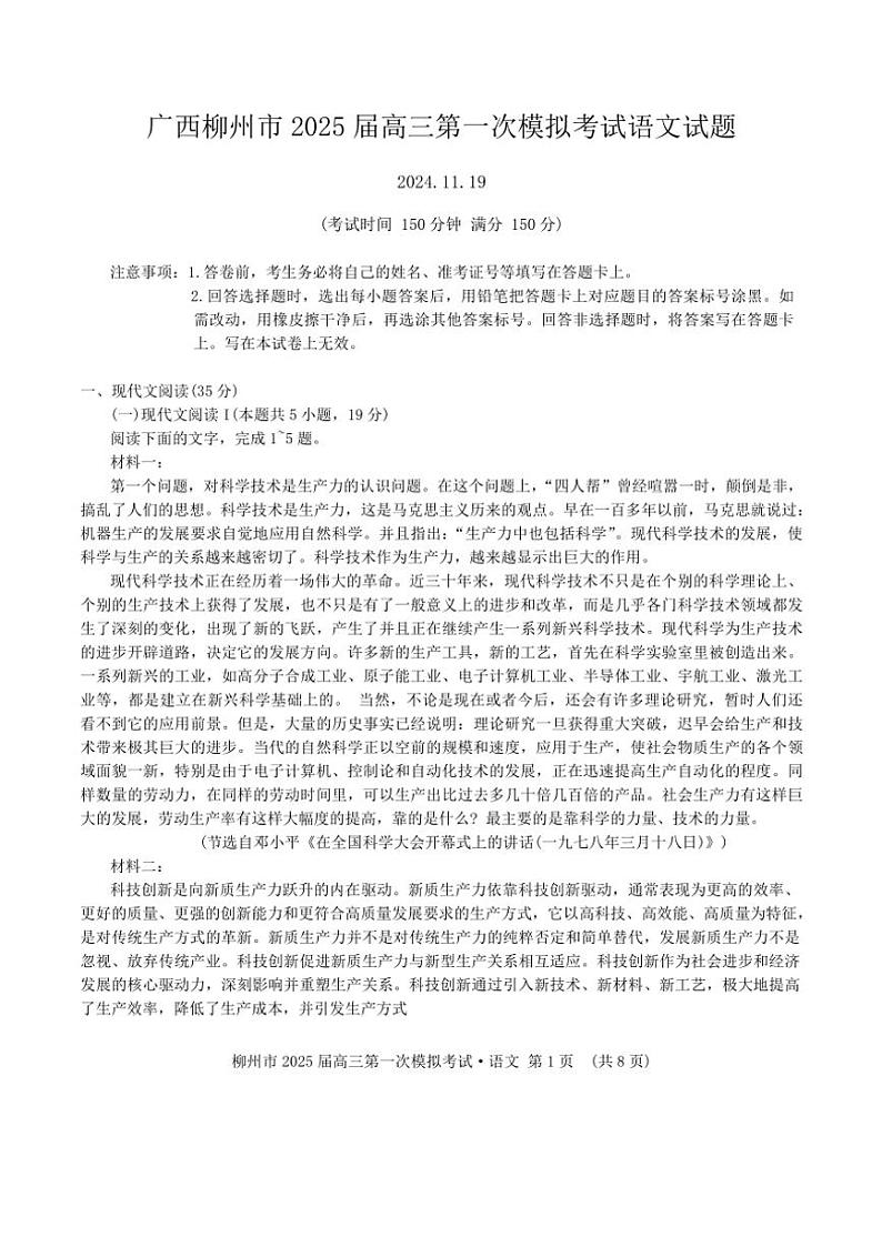 2025届广西柳州市高三第一次模拟考试语文试卷(含答案)第1页
