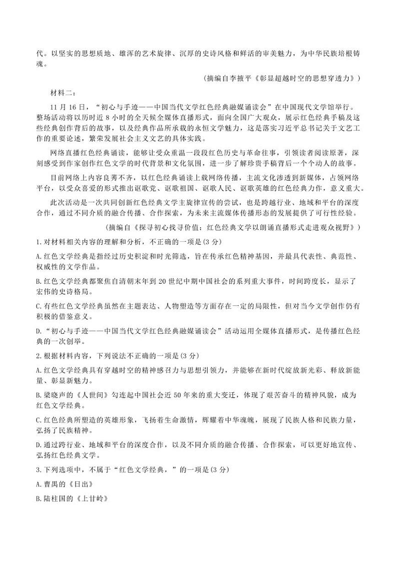 2024~2025学年江苏省南通市启东市等2地高二(上)期中语文试卷(含答案)第2页
