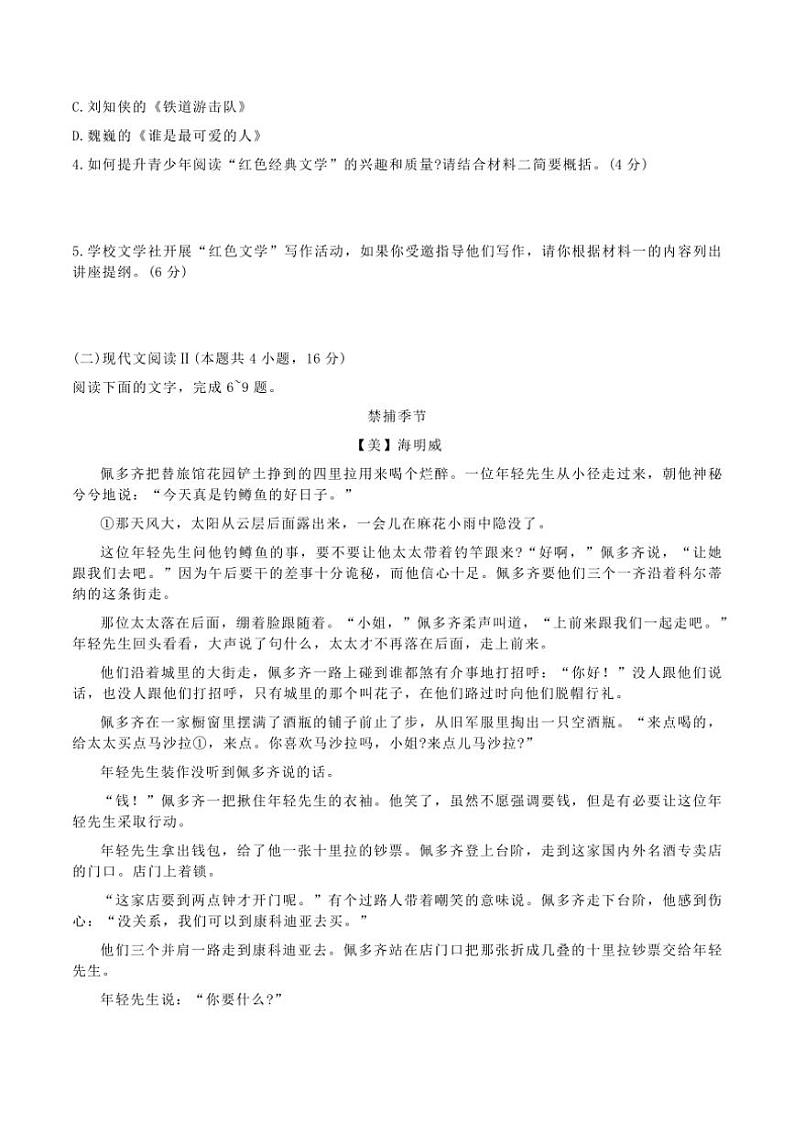 2024~2025学年江苏省南通市启东市等2地高二(上)期中语文试卷(含答案)第3页