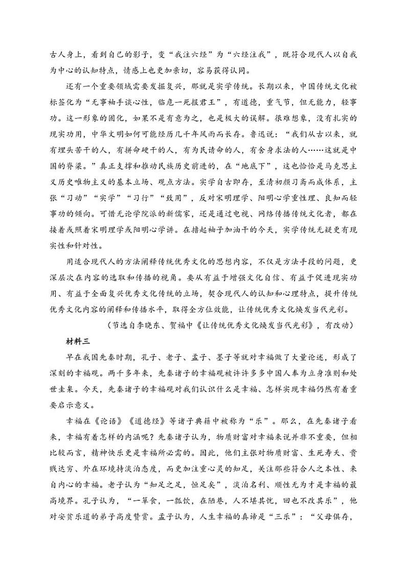 2025届辽宁省七校高三(上)11月联考(期中)语文试卷(含答案)第2页