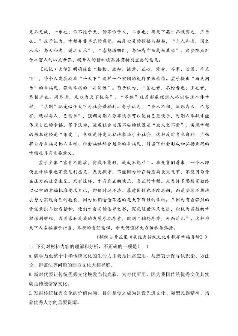 2025届辽宁省七校高三(上)11月联考(期中)语文试卷(含答案)第3页