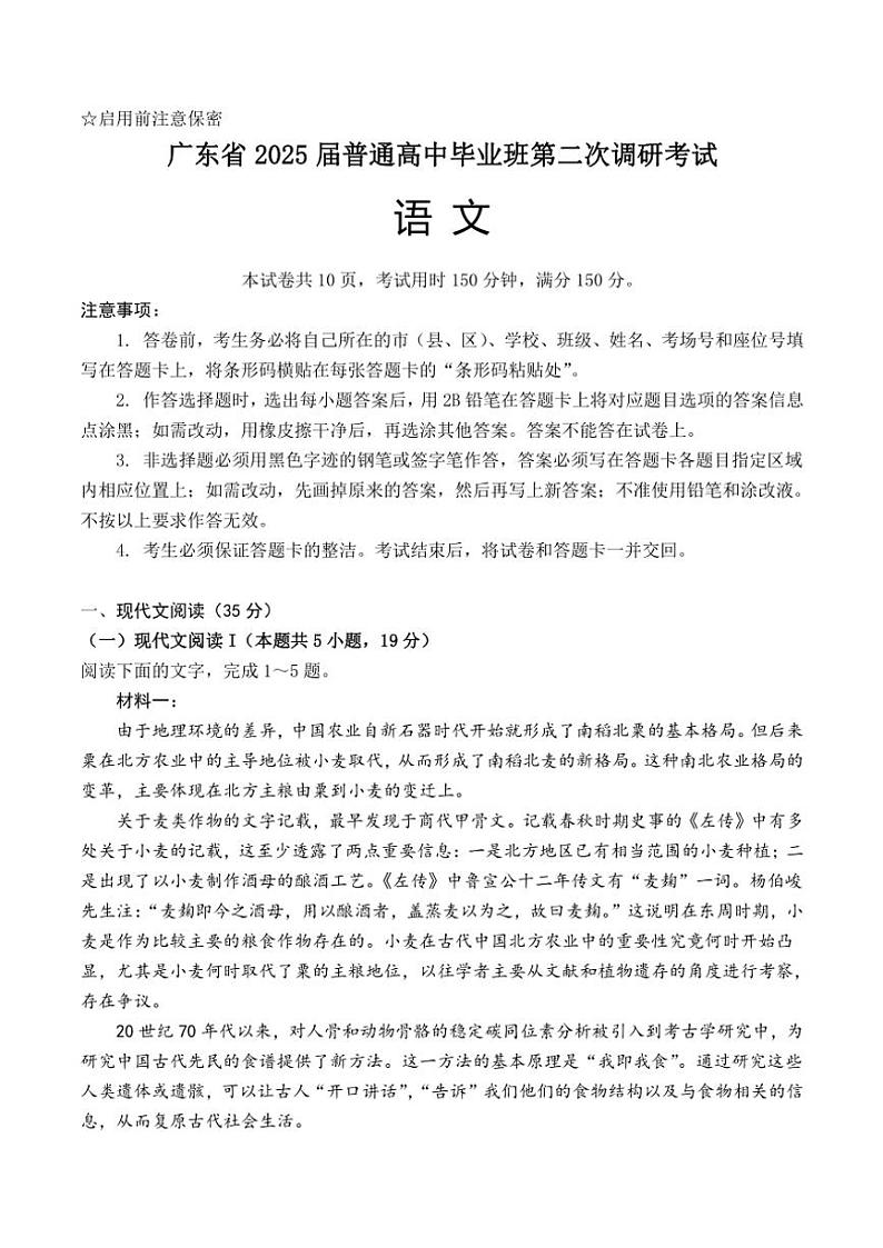 2024~2025学年广东省揭阳市高三(上)期中语文试卷(含答案)第1页