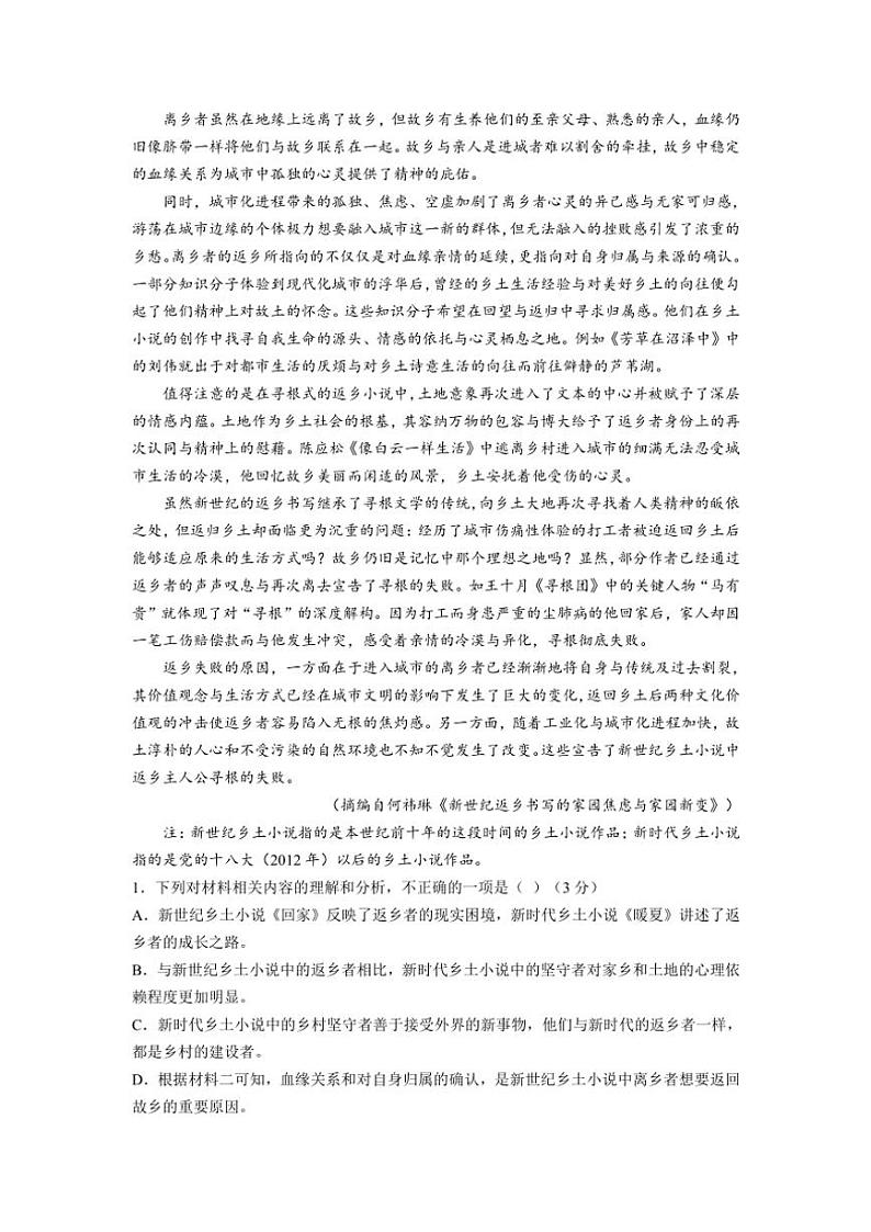 2024~2025学年四川省成都市树德中学高一(上)期中语文试卷(含答案)02