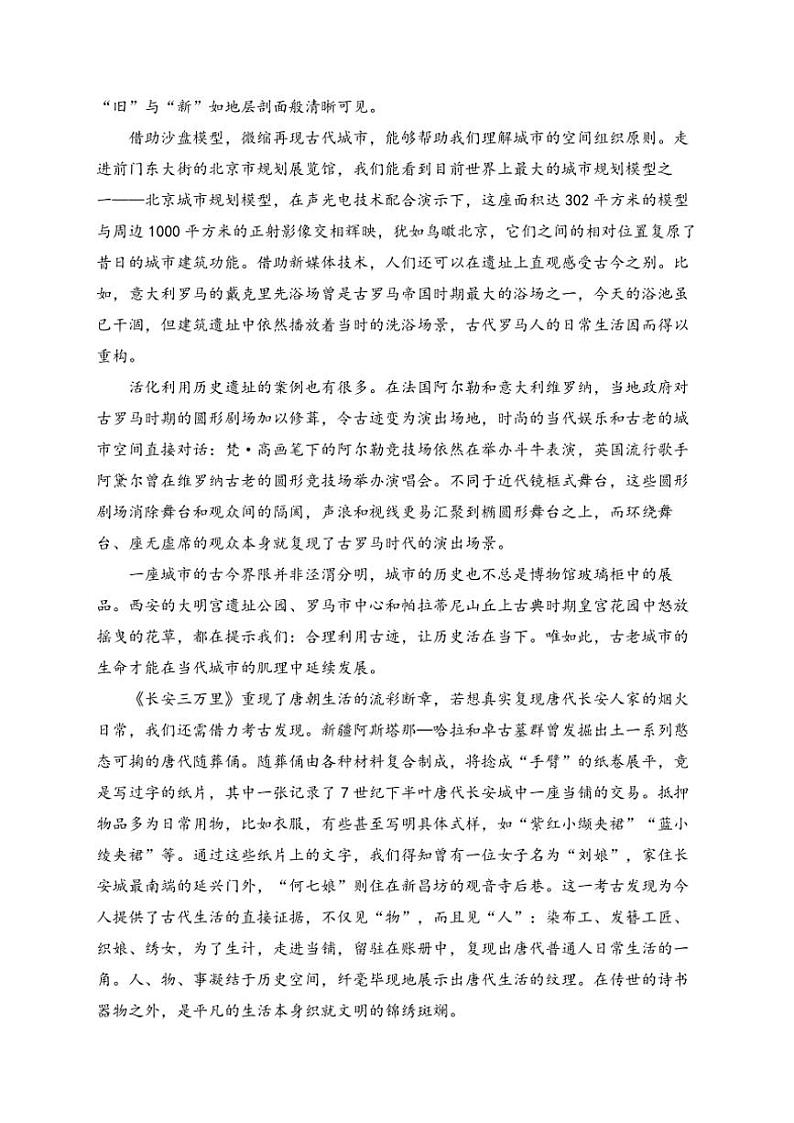 2024~2025学年河北省石家庄市第二中学高二(上)期中语文试卷(含答案)第2页