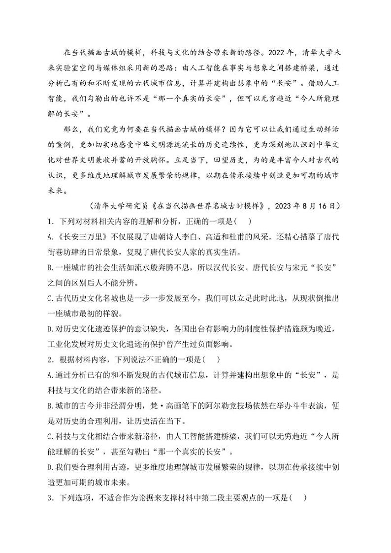 2024~2025学年河北省石家庄市第二中学高二(上)期中语文试卷(含答案)第3页