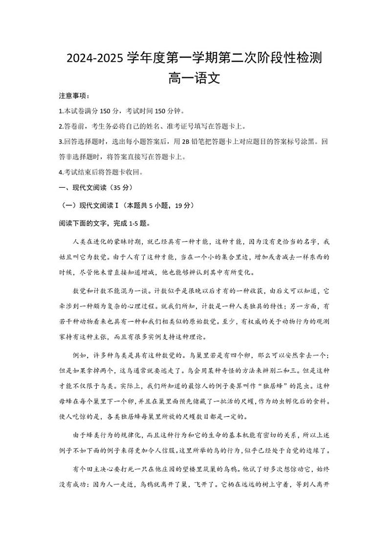 2024~2025学年陕西省西安市部分学校联考高一(上)期中语文试卷(含答案)01