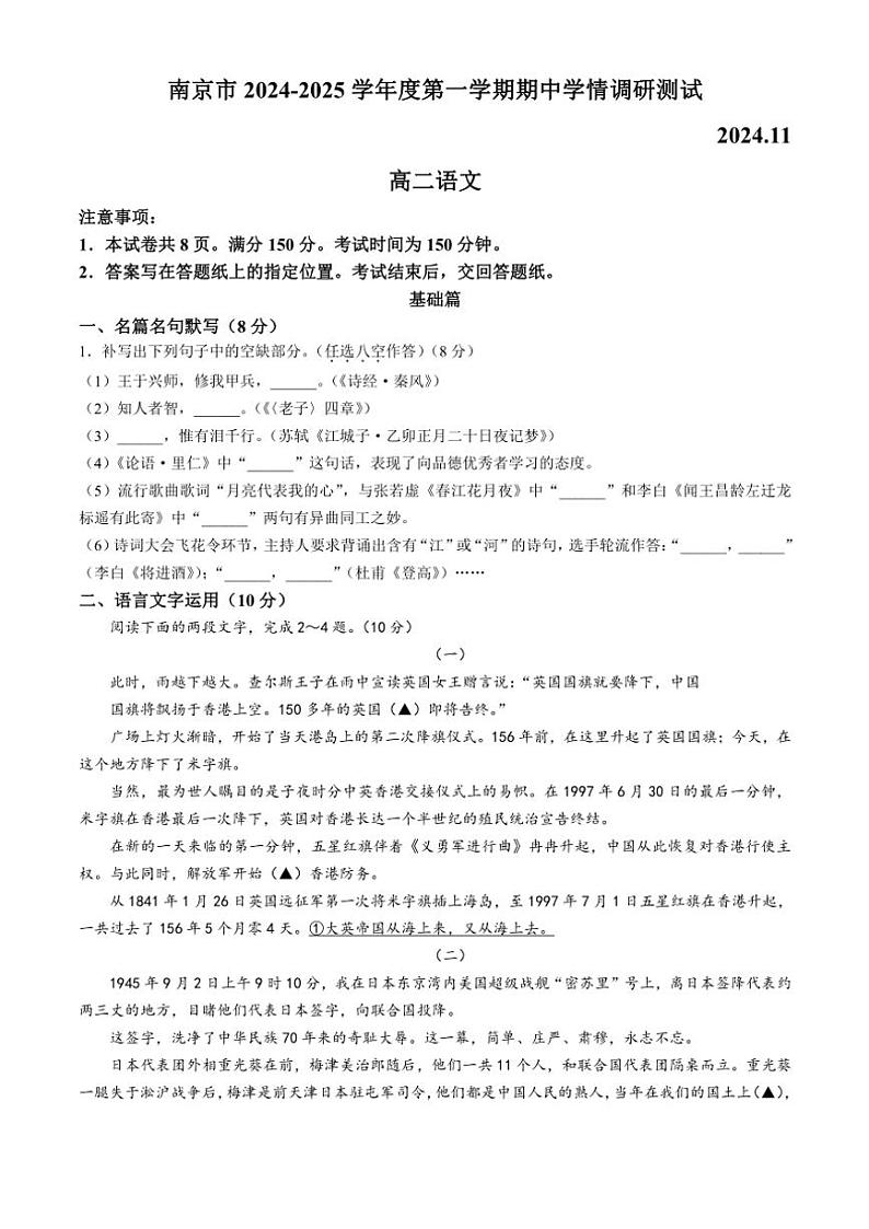 2024~2025学年江苏省南京市高二(上)期中学情调研测试语文试卷(含答案)第1页