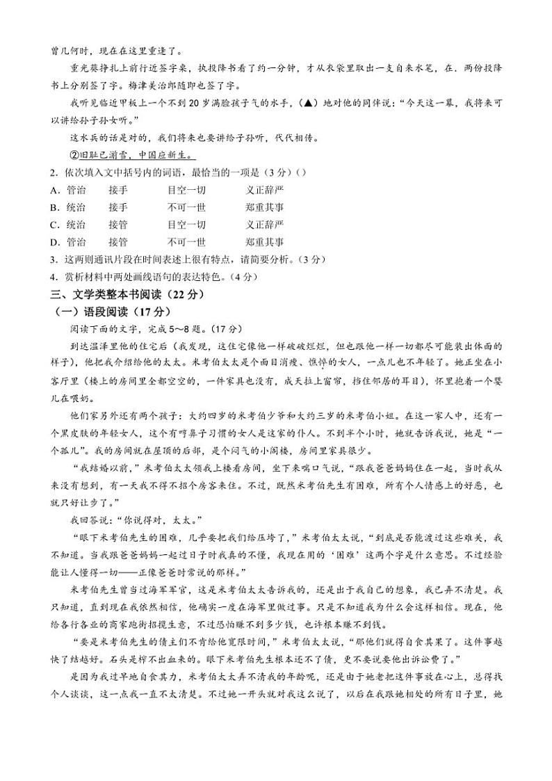 2024~2025学年江苏省南京市高二(上)期中学情调研测试语文试卷(含答案)第2页