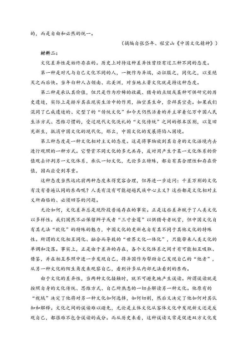 2024~2025学年河北省石家庄市第二中学高一(上)期中语文试卷(含答案)第2页