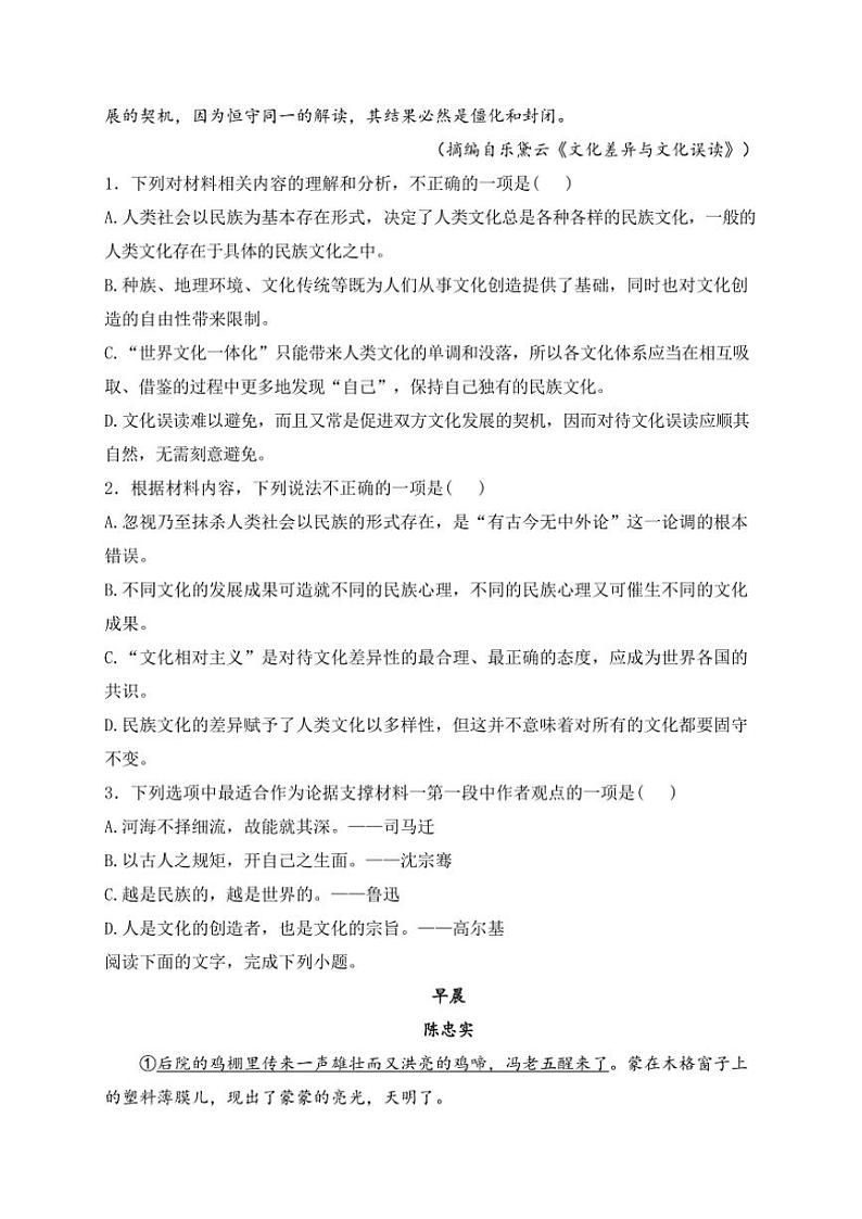 2024~2025学年河北省石家庄市第二中学高一(上)期中语文试卷(含答案)第3页