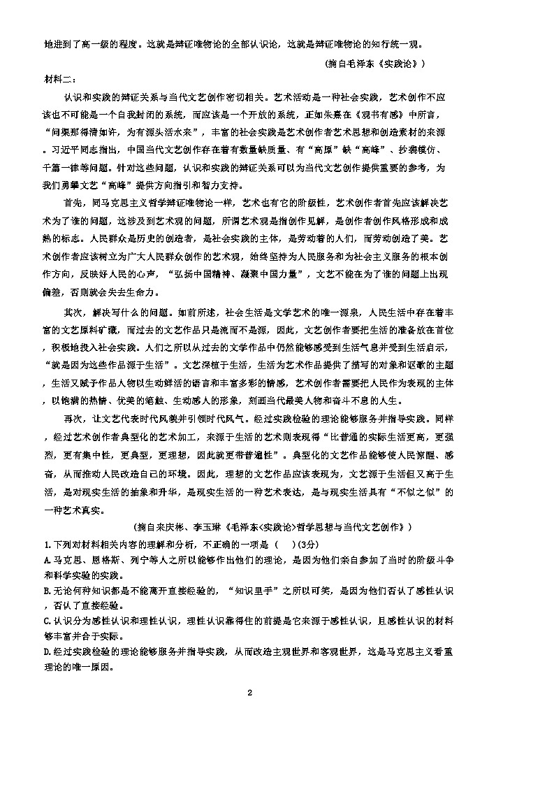 江苏省泰州市民兴实验中学2024-2025学年高三上学期期中考试语文试题第2页