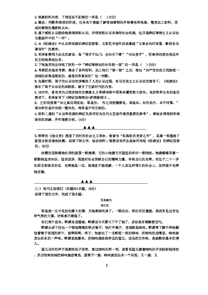 江苏省泰州市民兴实验中学2024-2025学年高三上学期期中考试语文试题第3页