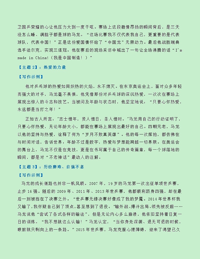 热点素材12:巴黎奥运会中国体育代表团旗手马龙【新闻事件+适用主题+写作示例+素材积累+作文真题+精选时评】讲义(全国通用)第2页