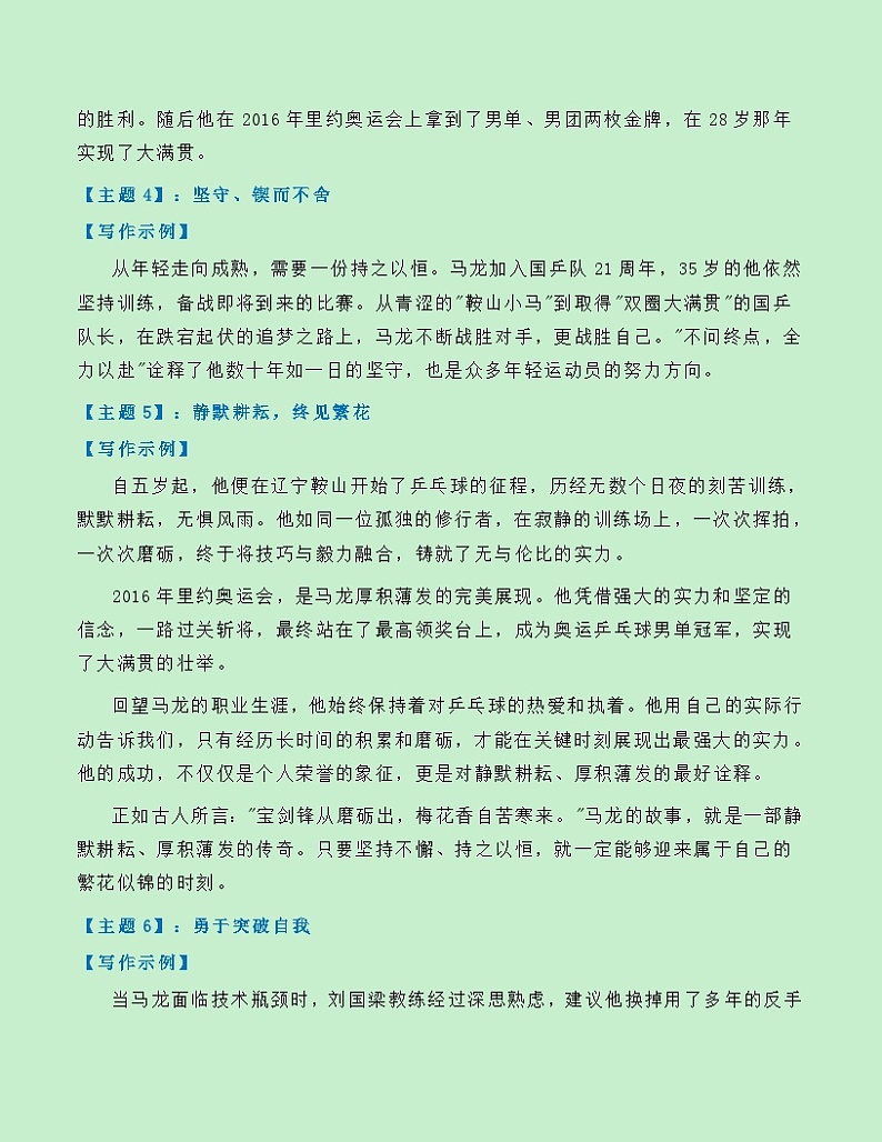 热点素材12:巴黎奥运会中国体育代表团旗手马龙【新闻事件+适用主题+写作示例+素材积累+作文真题+精选时评】讲义(全国通用)第3页