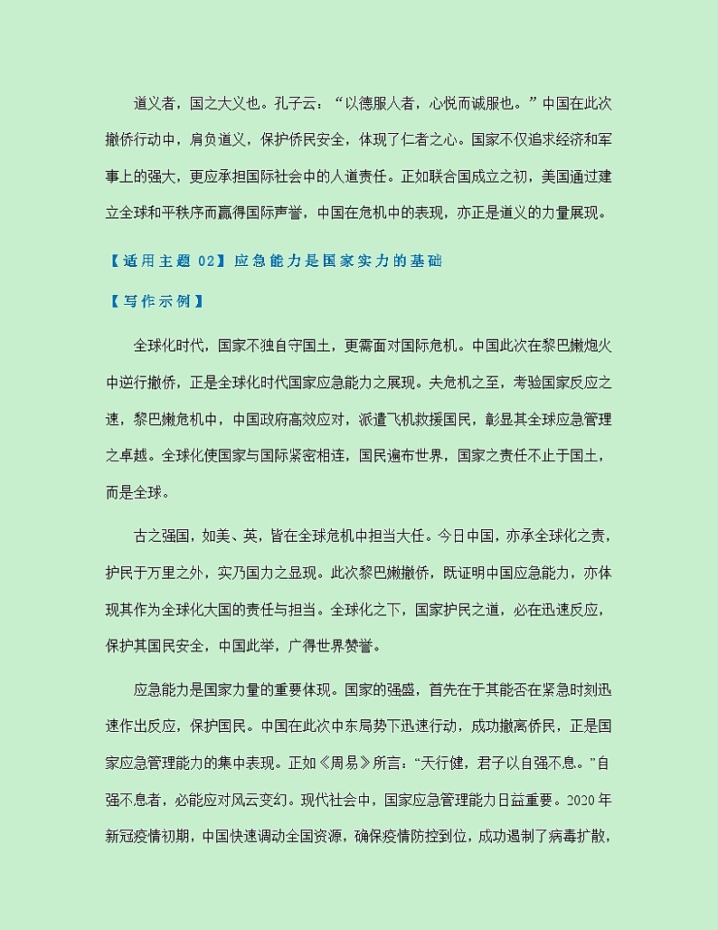 热点素材28 《万里归途》再现!中国飞机炮火中逆行至黎巴嫩撤侨(新闻事件+适用主题+素材积累+作文真题)讲义(全国通用)第2页