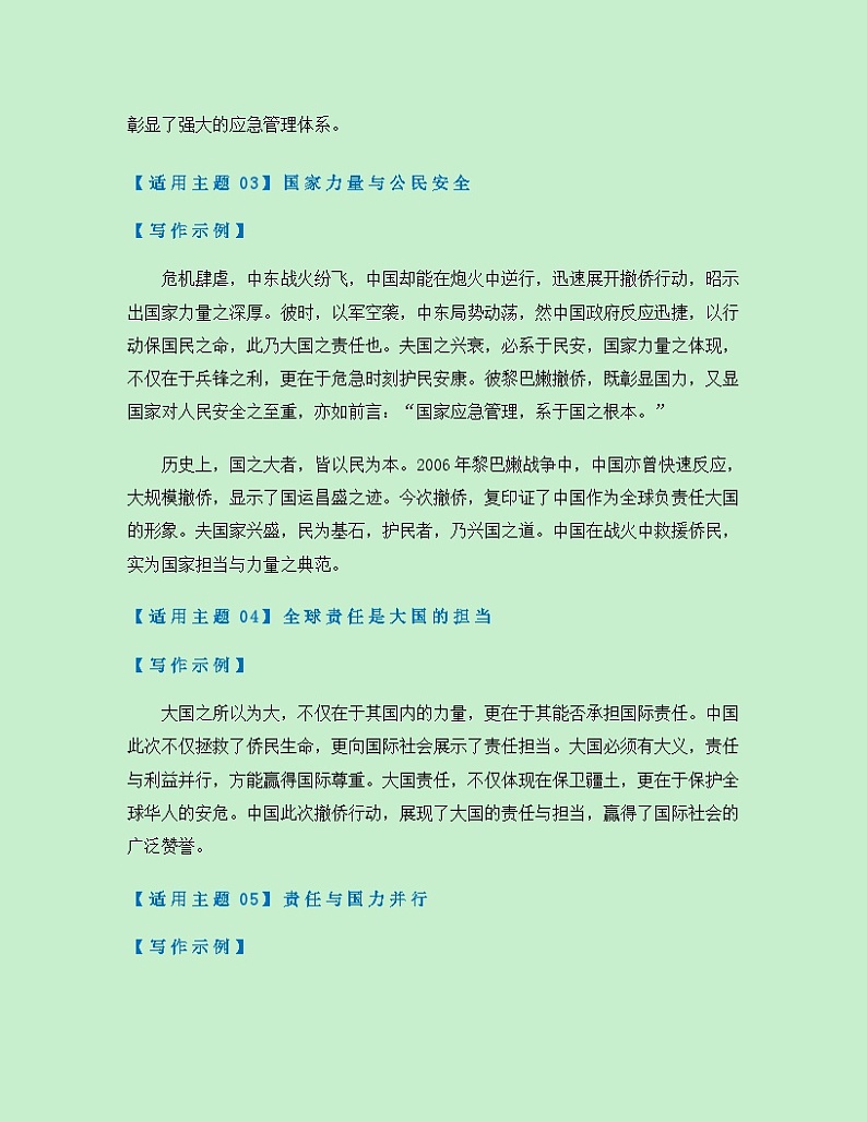 热点素材28 《万里归途》再现!中国飞机炮火中逆行至黎巴嫩撤侨(新闻事件+适用主题+素材积累+作文真题)讲义(全国通用)第3页