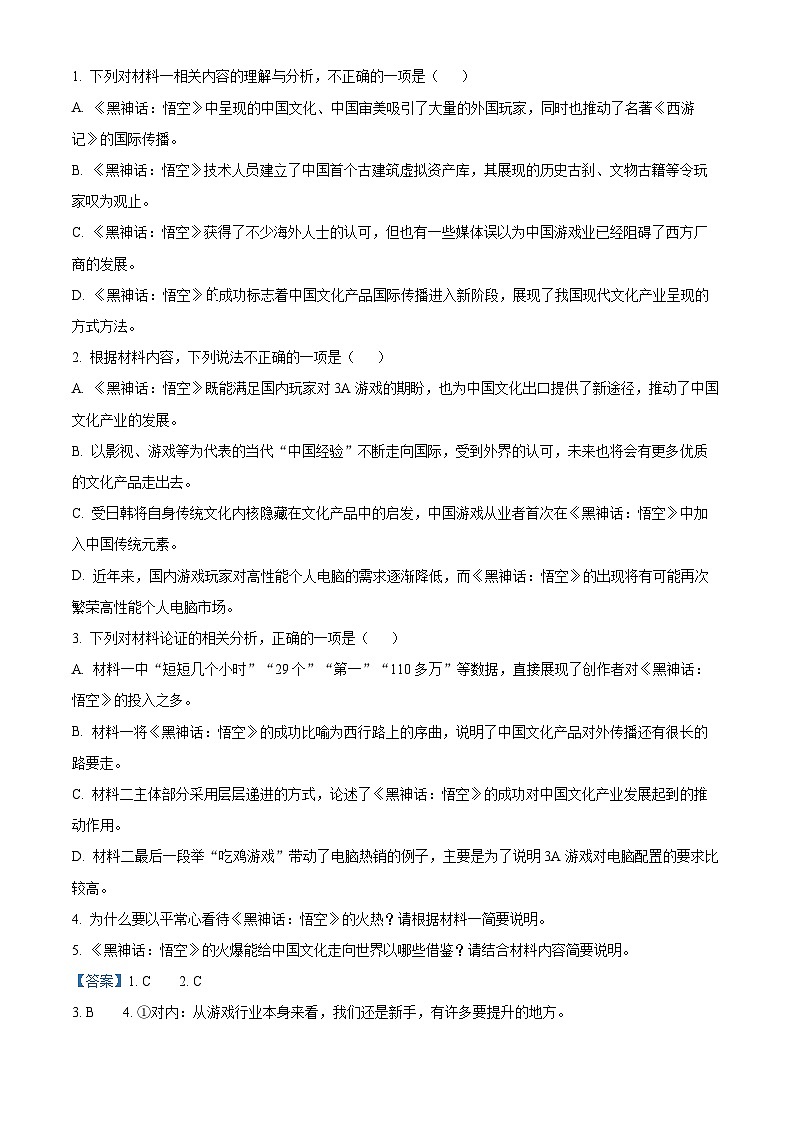 陕西省榆林市七校联考2024-2025学年高二上学期11月期中考试语文试题含解析第3页