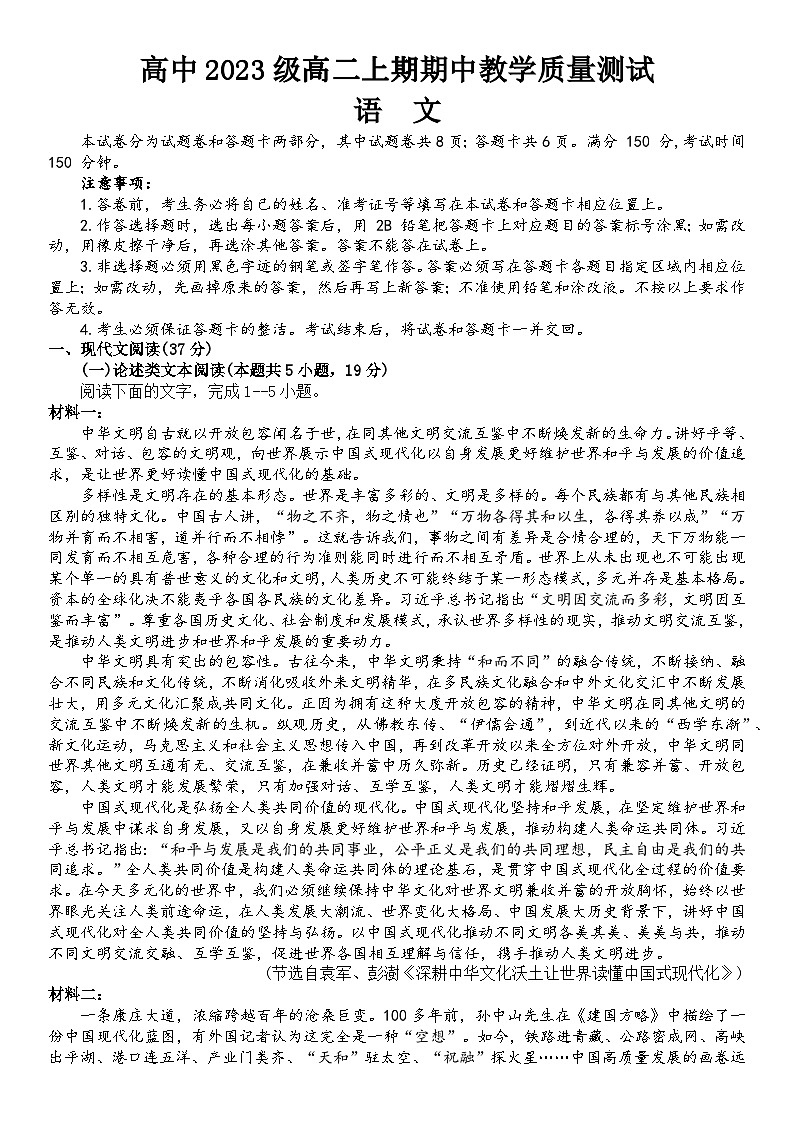 2025绵阳三台县高二上学期期中考试语文含答案01
