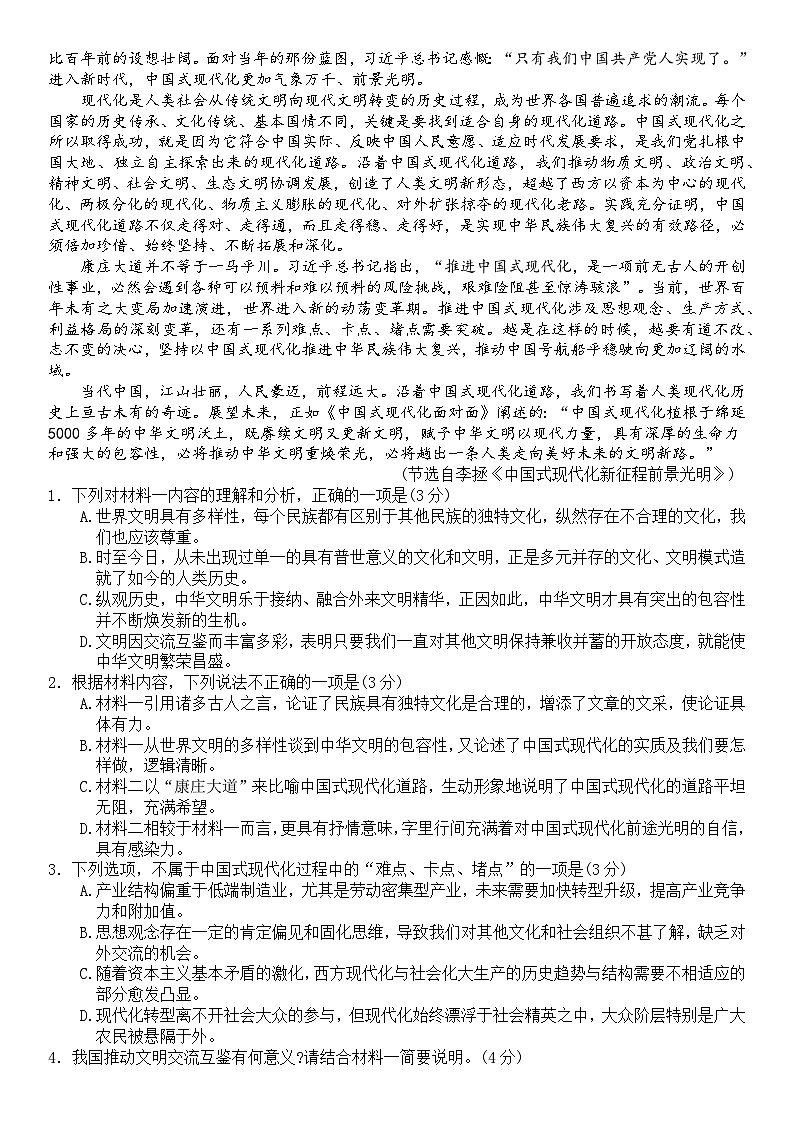 2025绵阳三台县高二上学期期中考试语文含答案02