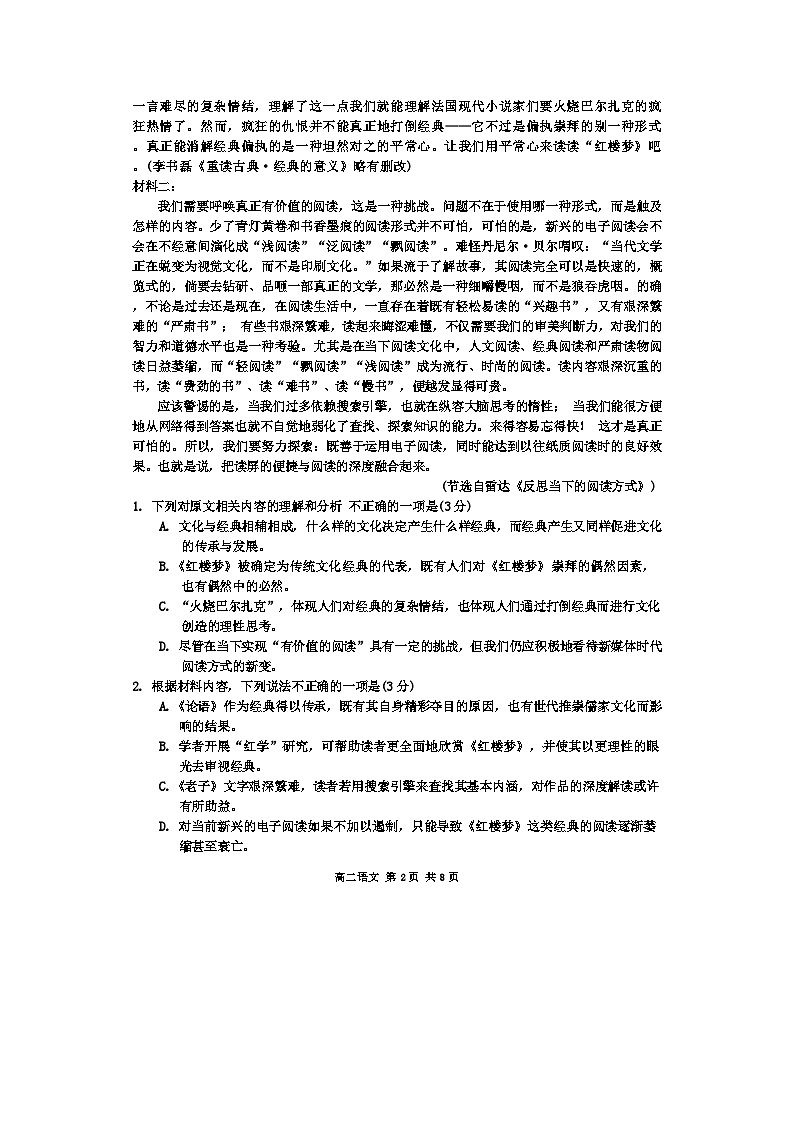 2025苏州高二上学期11月期中考试语文无答案第2页