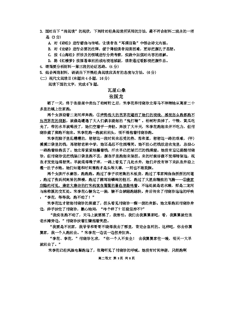 2025苏州高二上学期11月期中考试语文无答案第3页