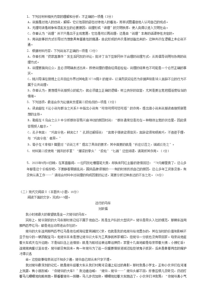 重庆市第八中学校2024-2025学年高三上学期11月月考语文试题第2页