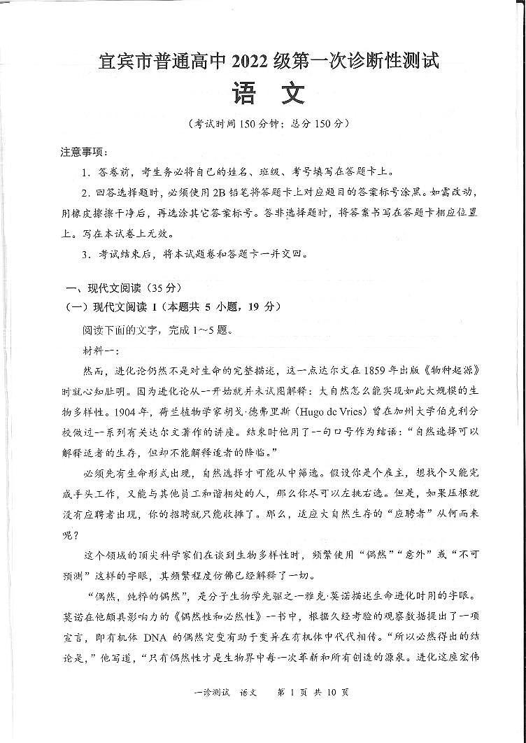 四川省宜宾市2025届高三第一次诊断性考试语文第1页