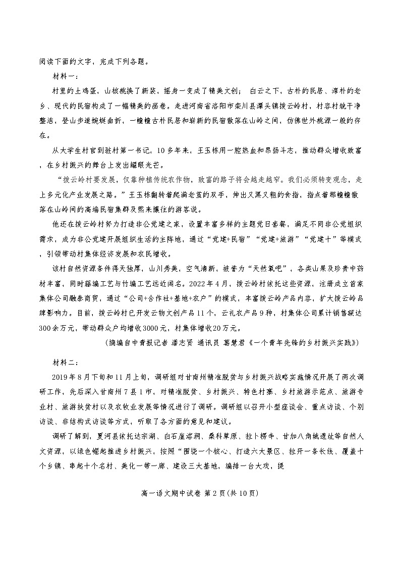 天津市河东区2024-2025学年高一上学期11月期中考试语文试题第2页