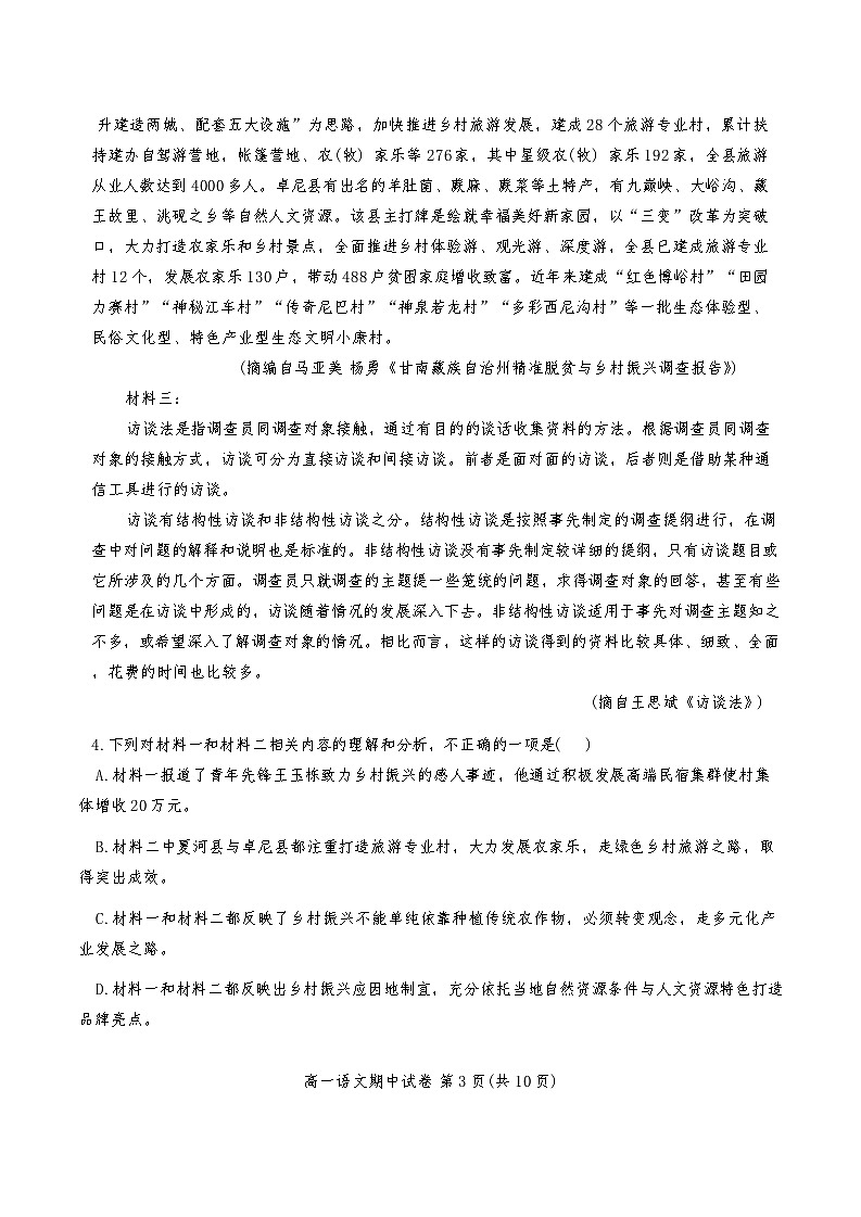 天津市河东区2024-2025学年高一上学期11月期中考试语文试题第3页