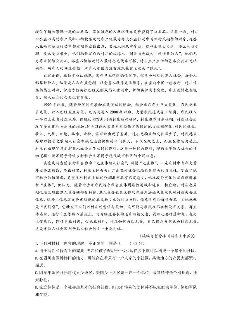 安徽省蚌埠市A层高中2024-2025学年高一上学期11月期中考试 语文 Word版含解析第2页