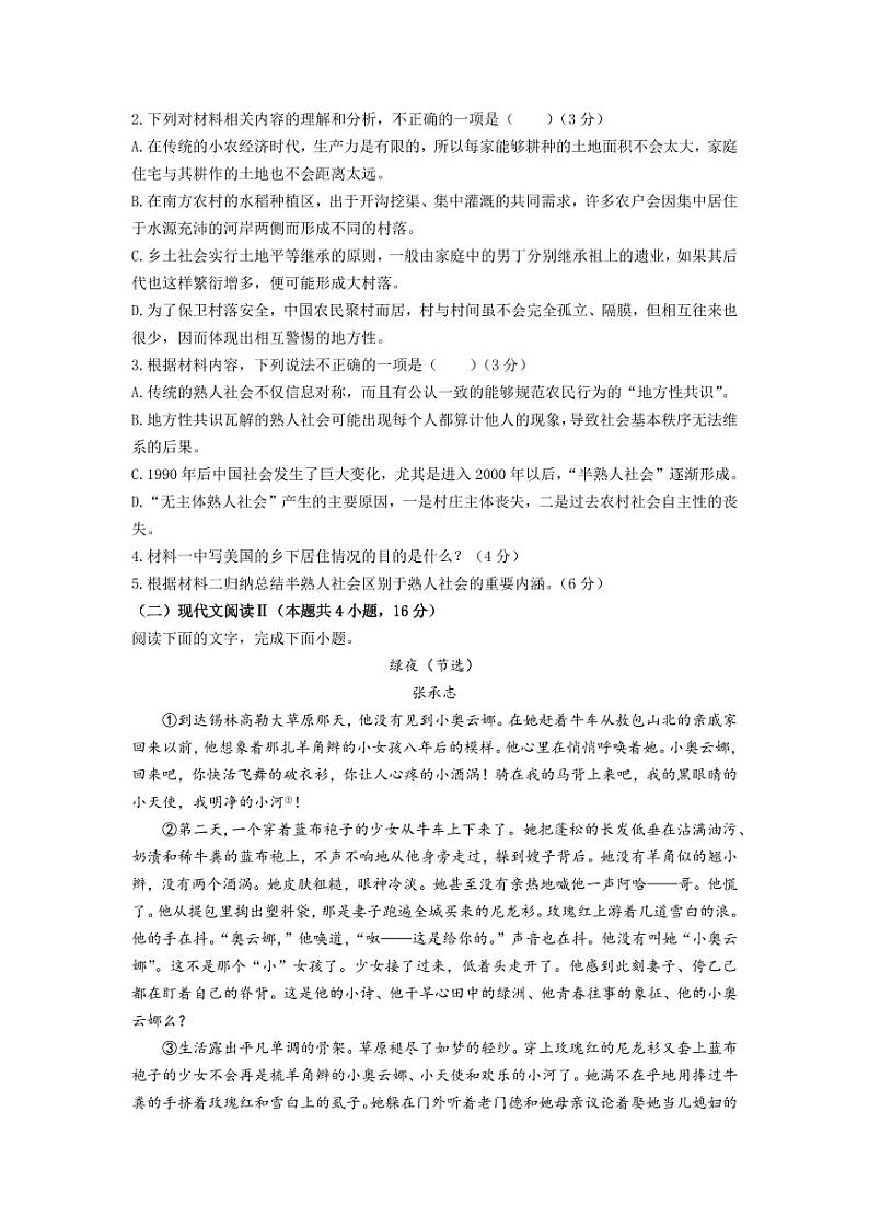 安徽省蚌埠市A层高中2024-2025学年高一上学期11月期中考试 语文 Word版含解析第3页
