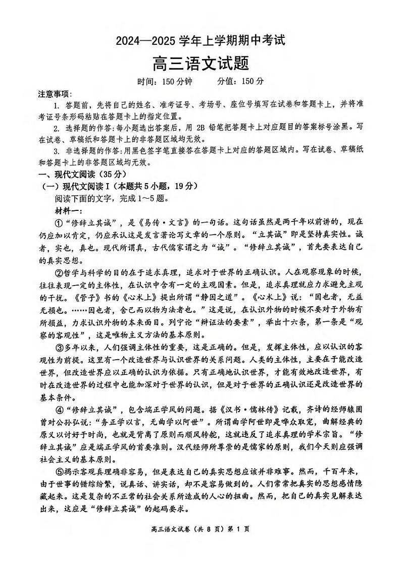 语文丨湖北省新高考协作体2025届高三上学期11月期中考试语文试卷及答案第1页
