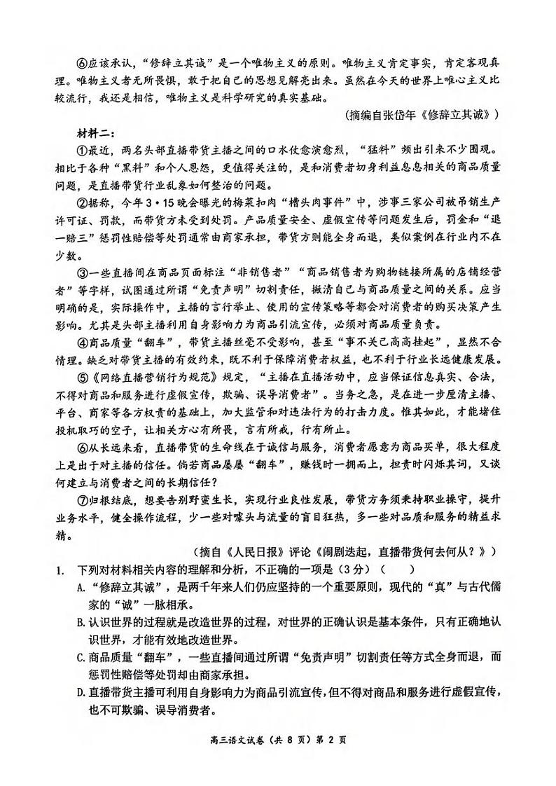 语文丨湖北省新高考协作体2025届高三上学期11月期中考试语文试卷及答案第2页