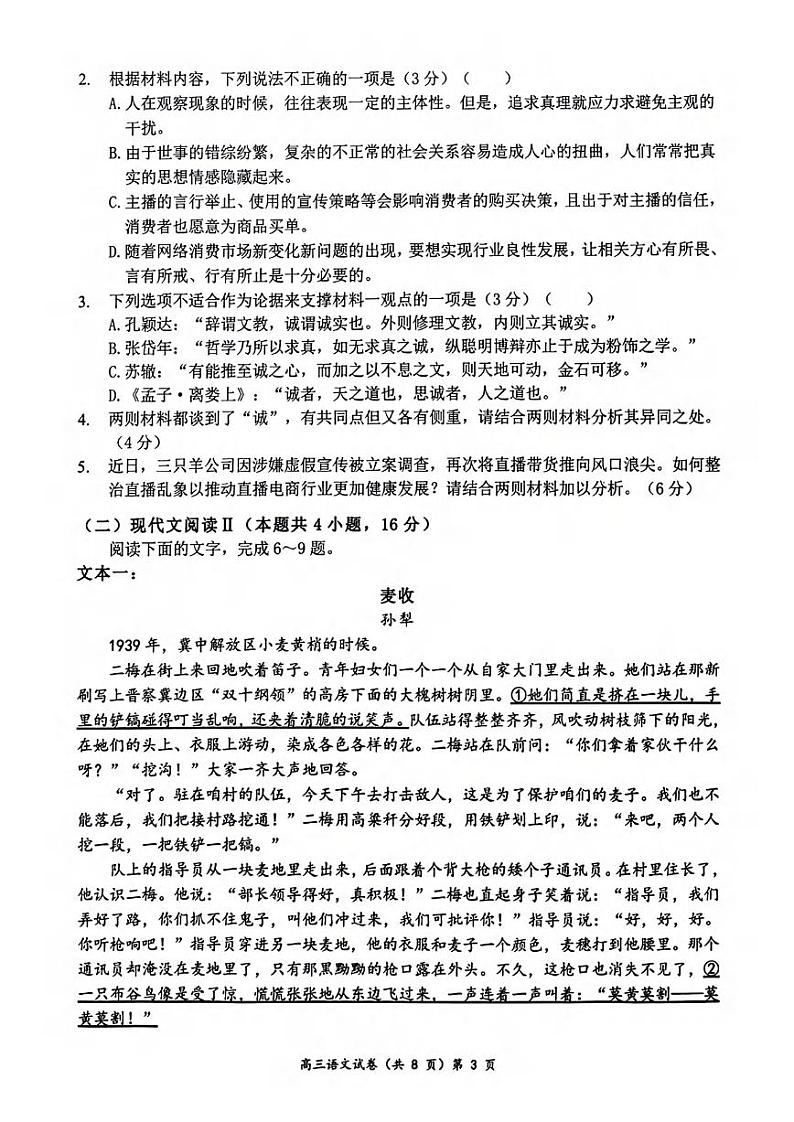 语文丨湖北省新高考协作体2025届高三上学期11月期中考试语文试卷及答案第3页
